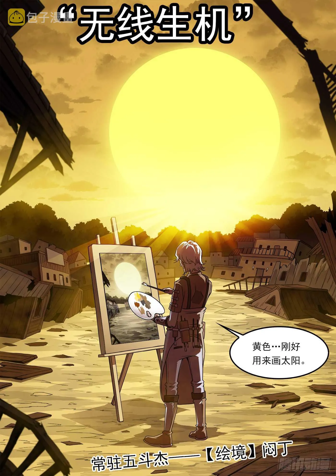 220弹：无线生机 第9页