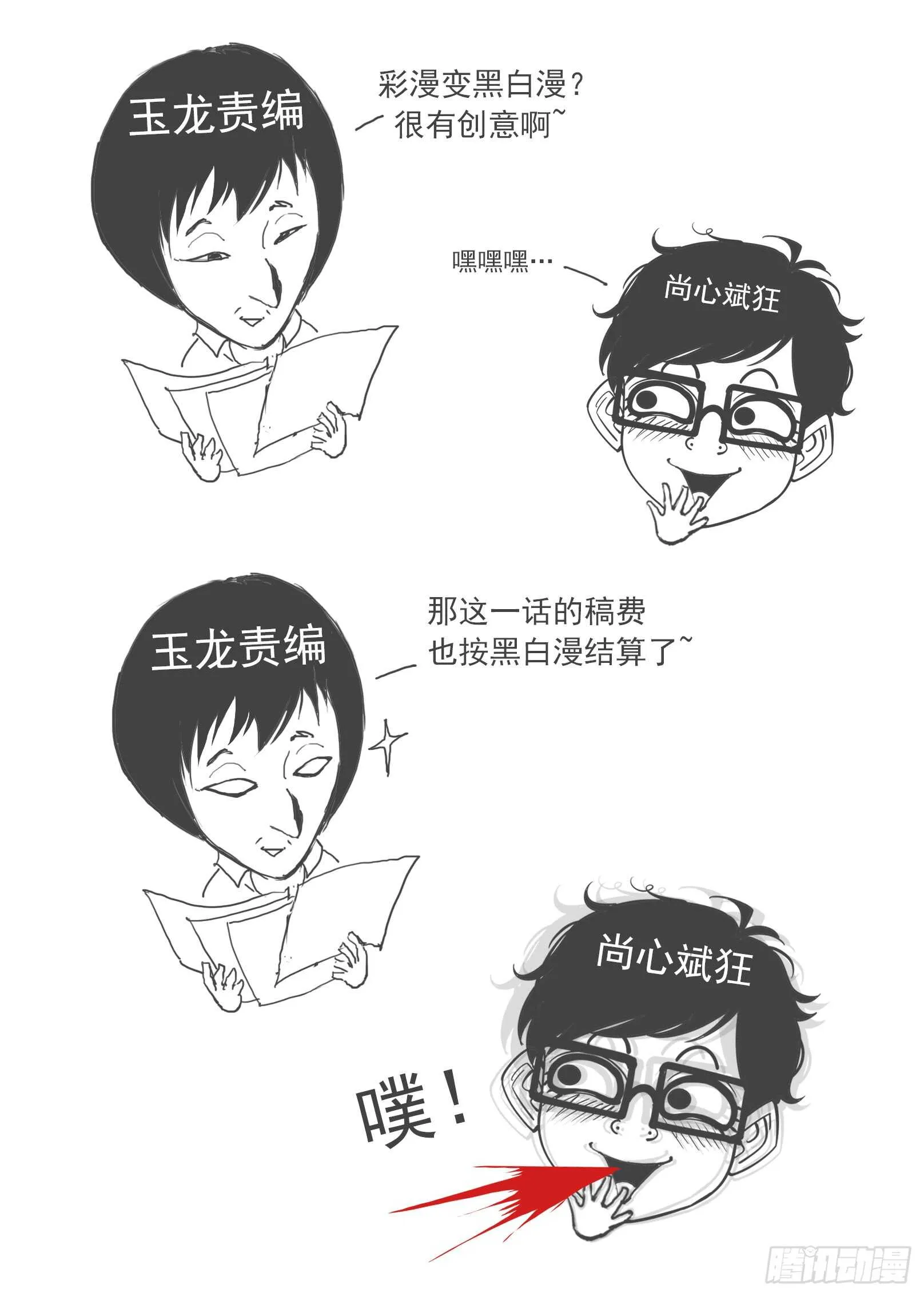 220弹：无线生机 第13页