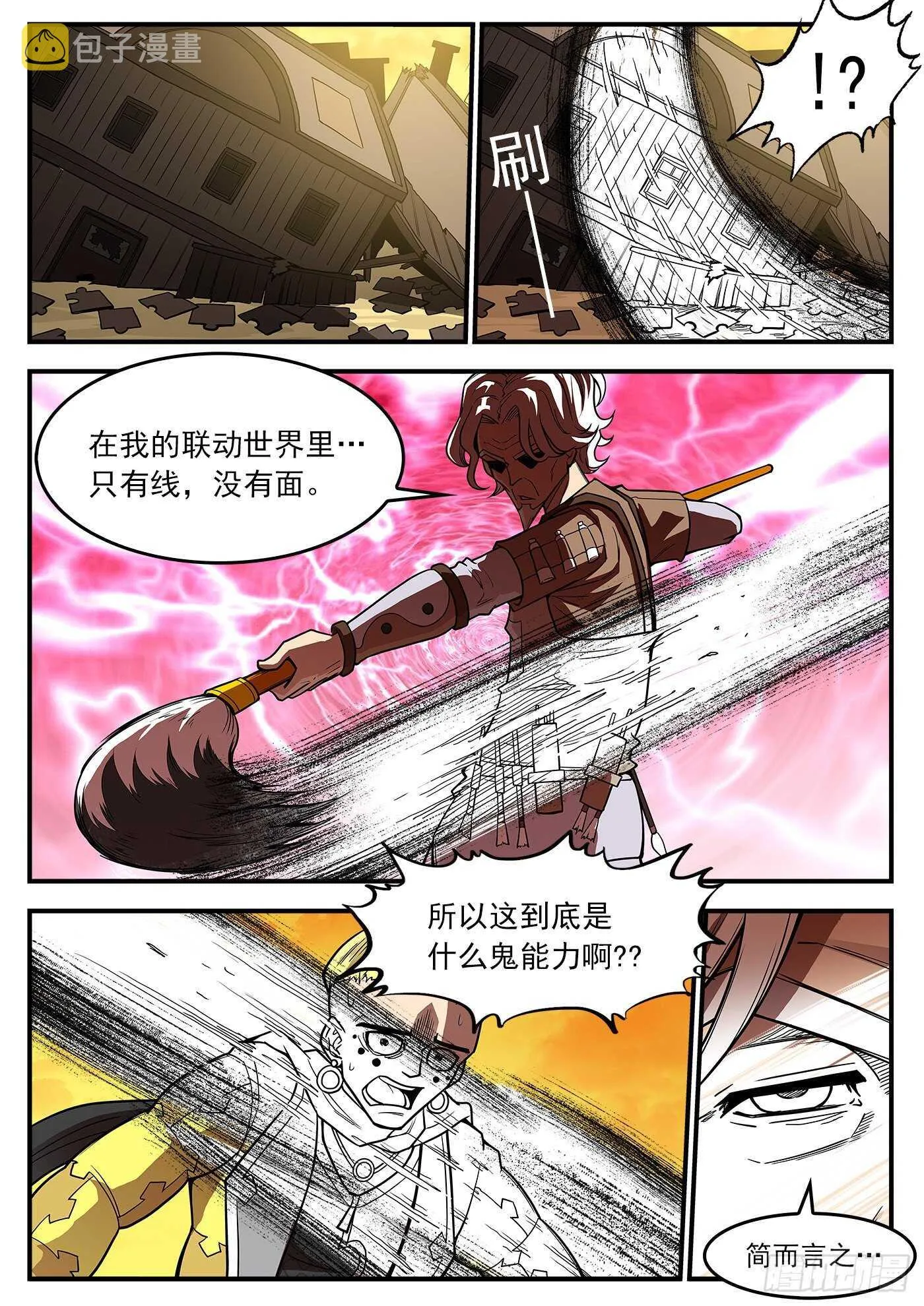 219弹：面与线 第11页