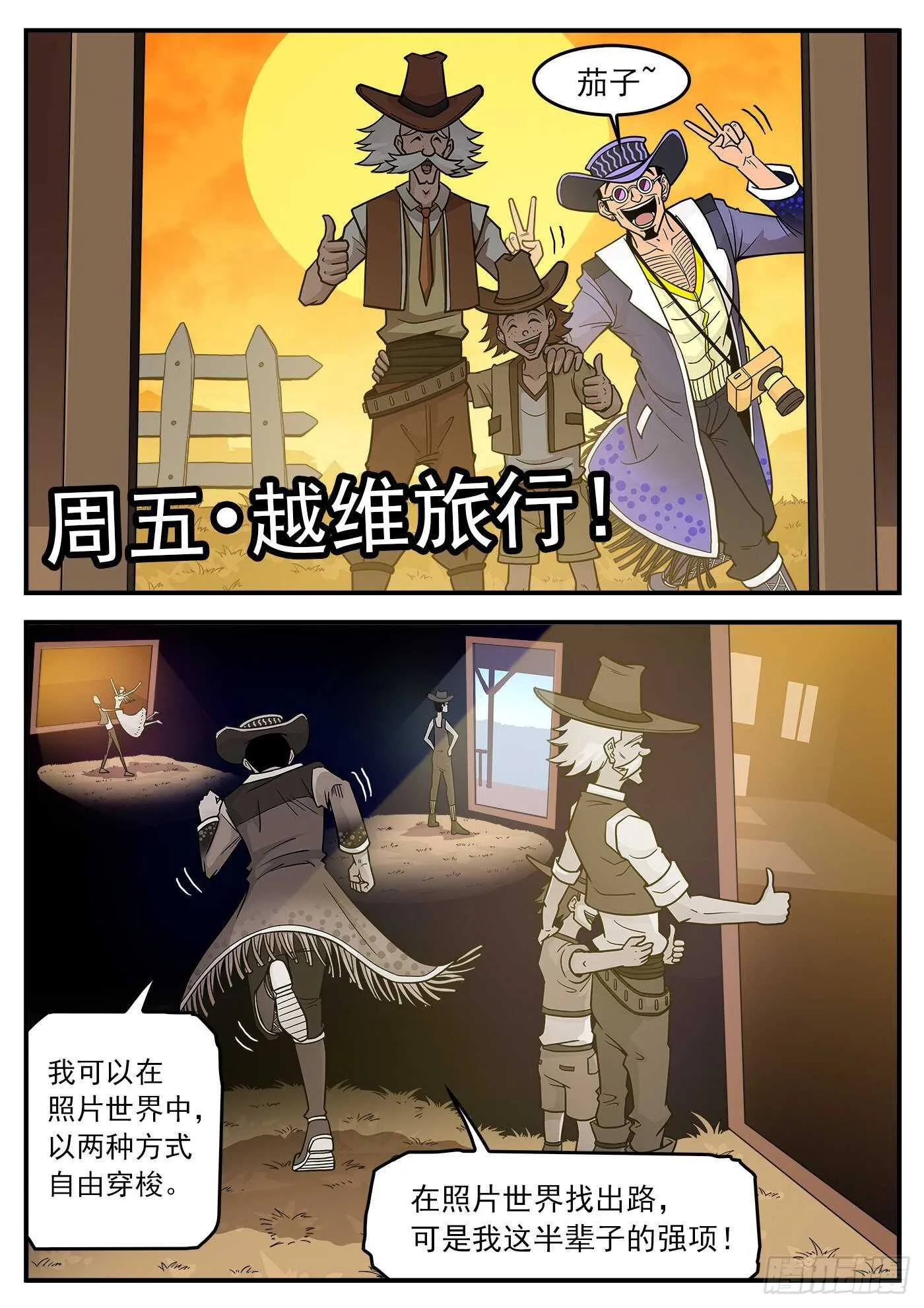 222弹：越维旅行 第6页