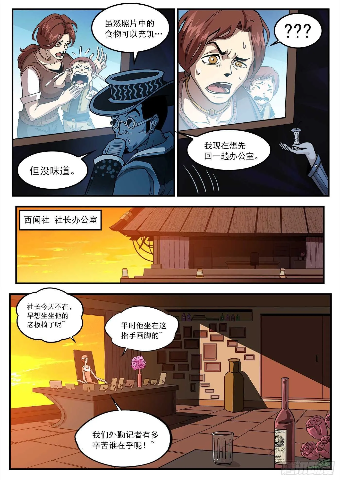222弹：越维旅行 第9页