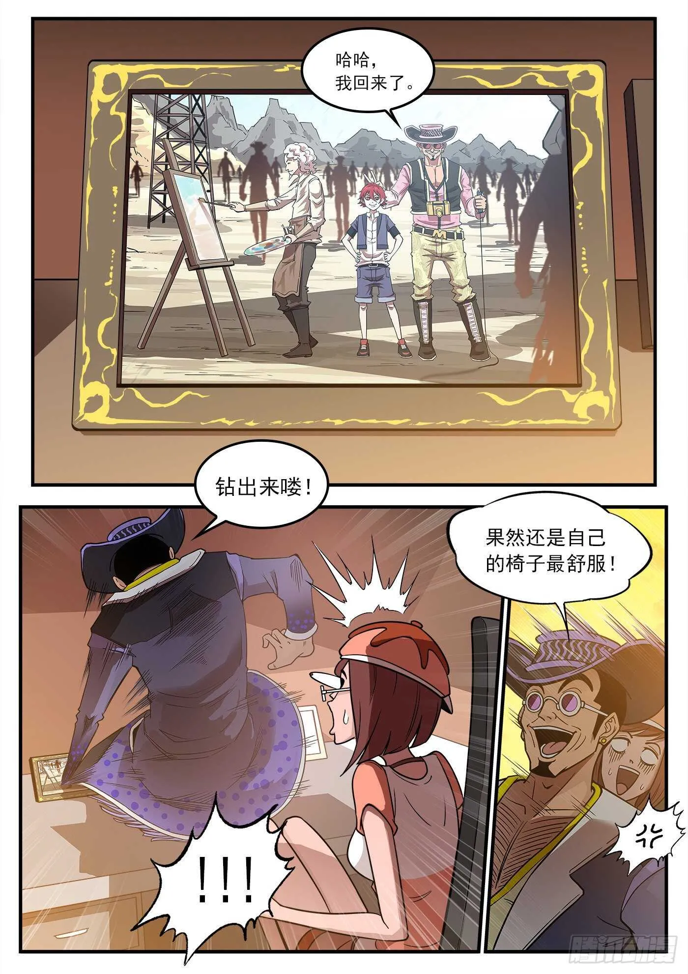 222弹：越维旅行 第11页