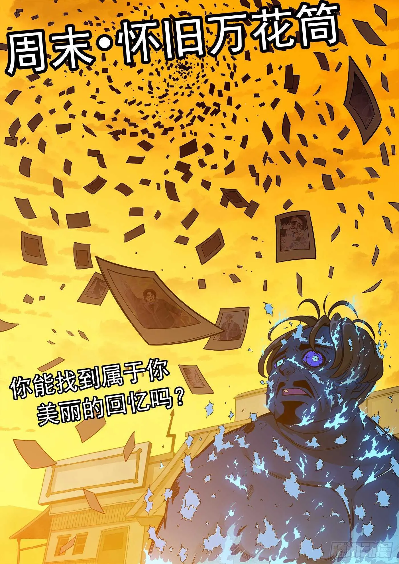 223弹：最美丽的回忆 第7页