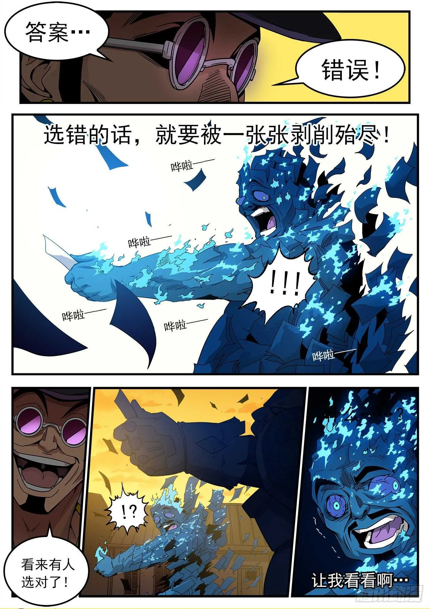 223弹：最美丽的回忆 第12页