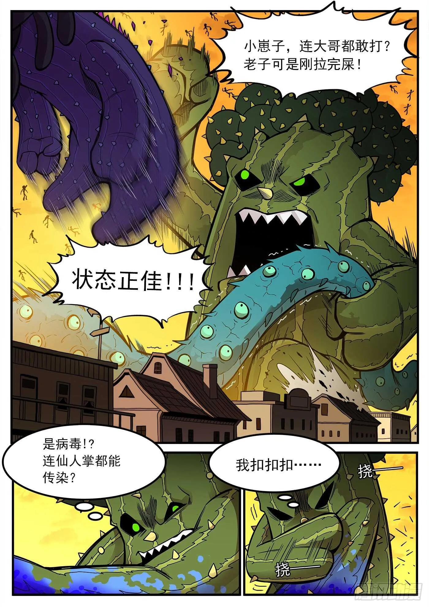 225弹：三颗种子 第3页