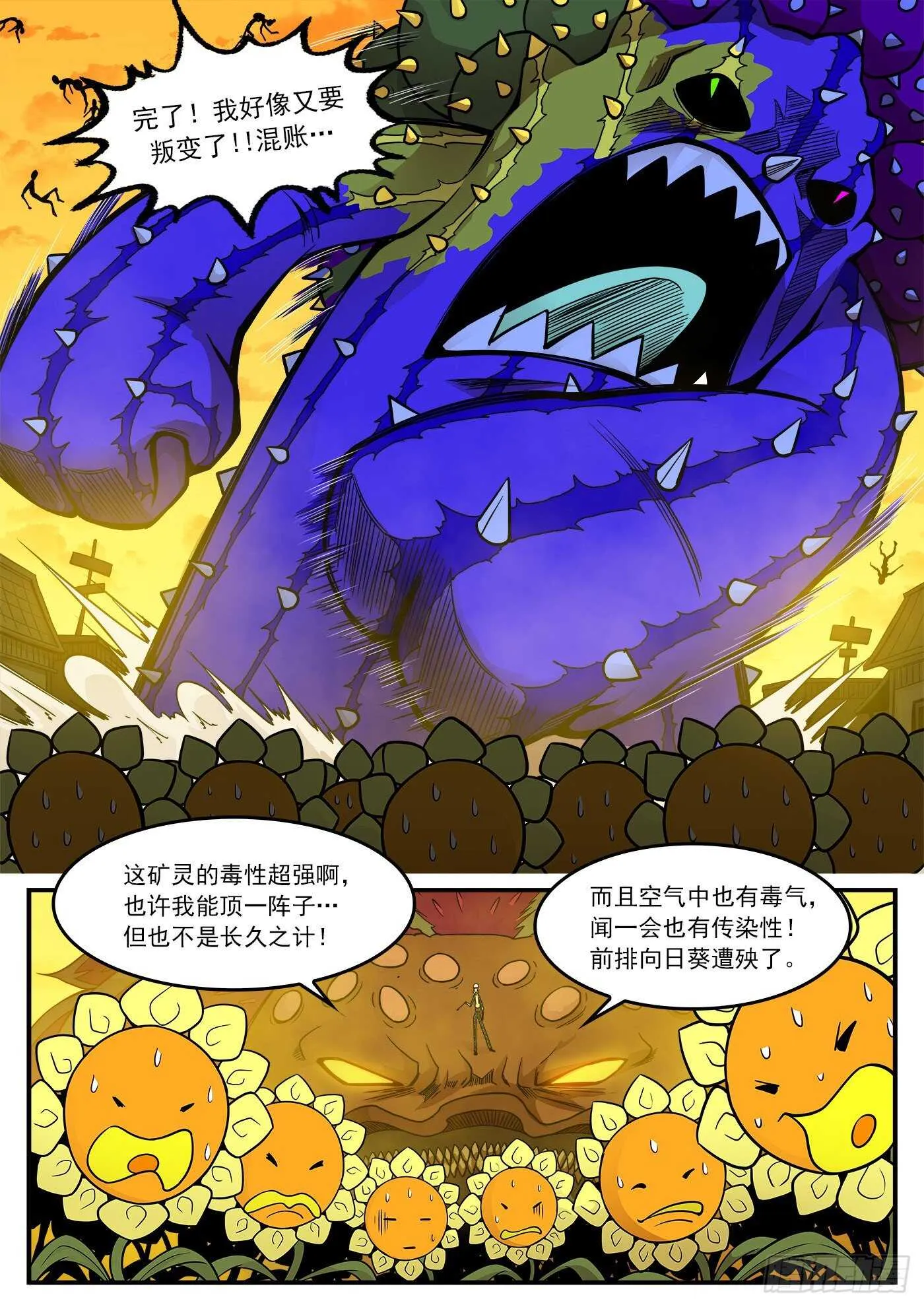 225弹：三颗种子 第4页