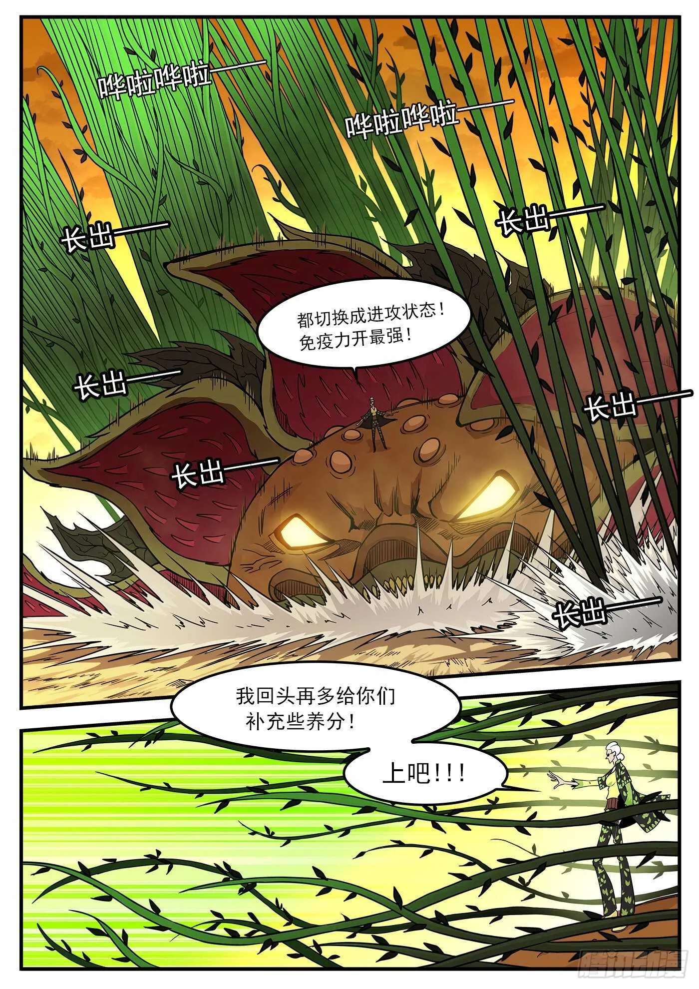 225弹：三颗种子 第6页