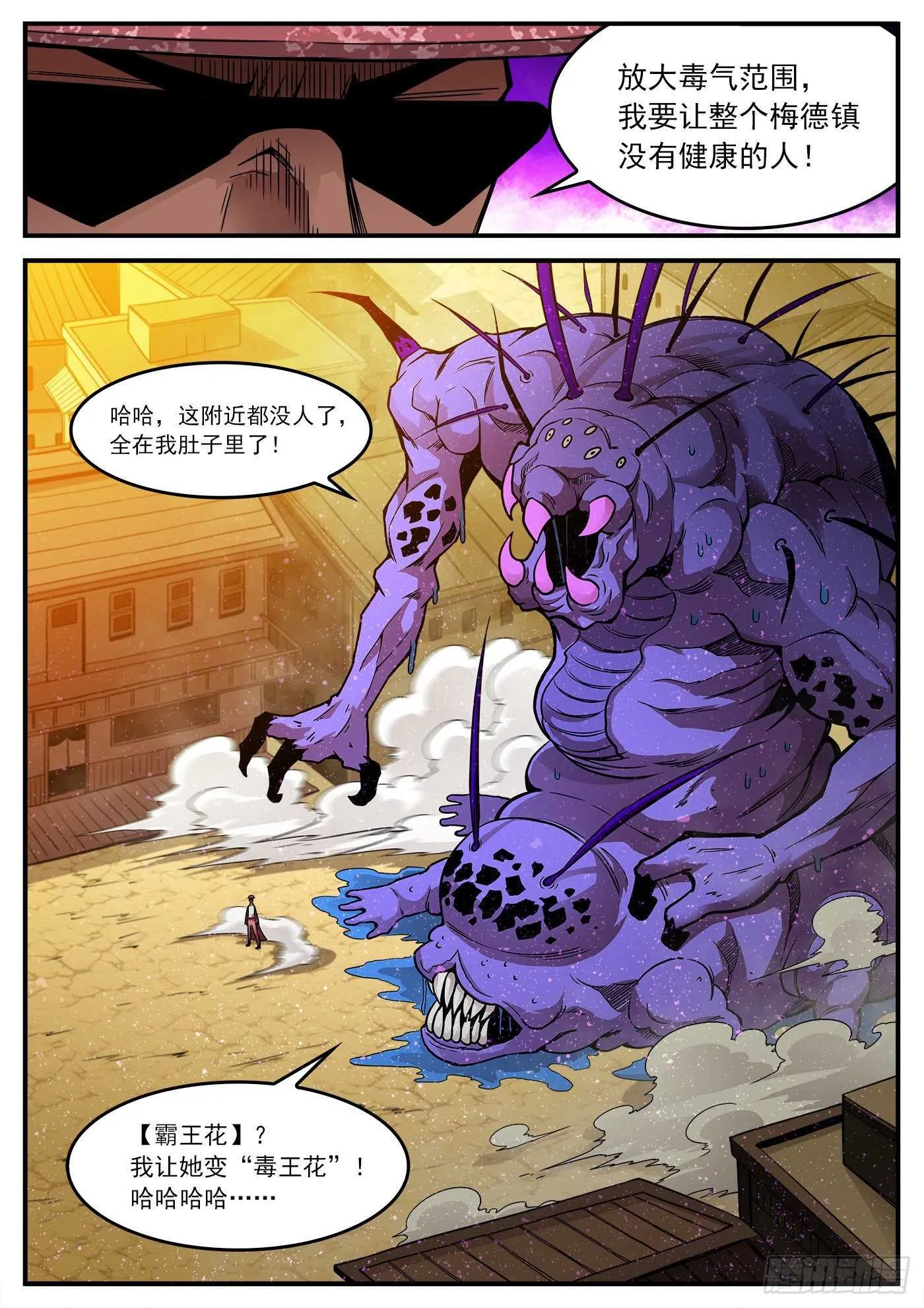 225弹：三颗种子 第8页