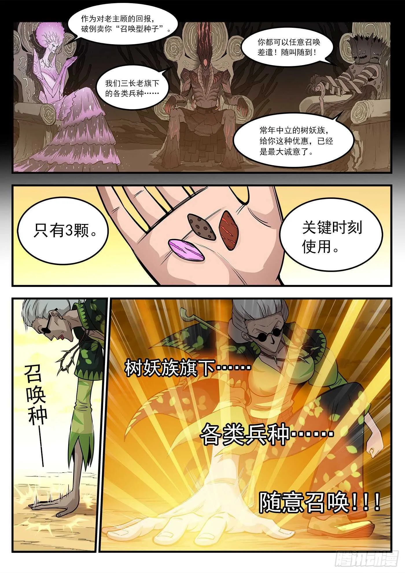 225弹：三颗种子 第12页