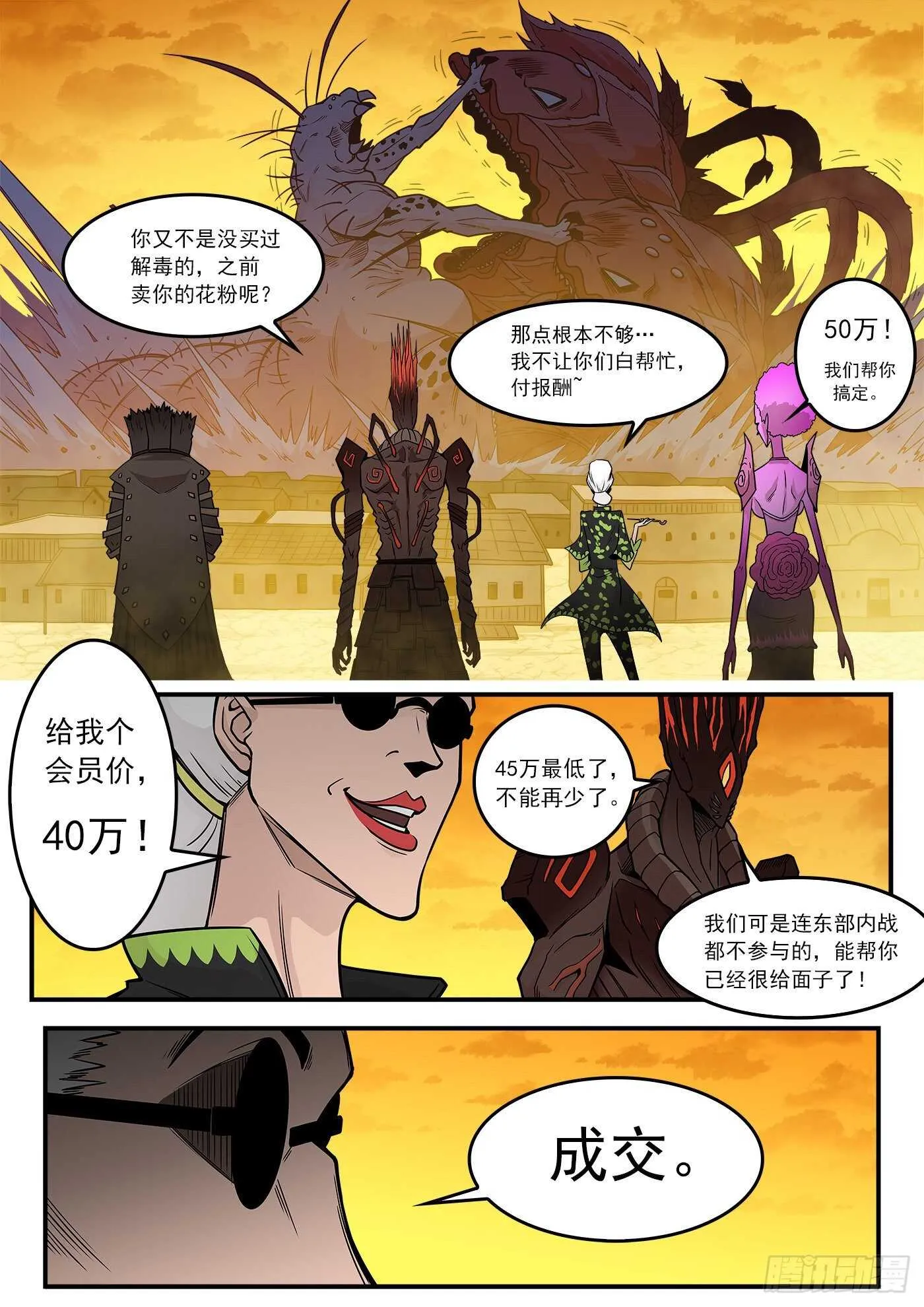 226弹：一物降一物 第4页