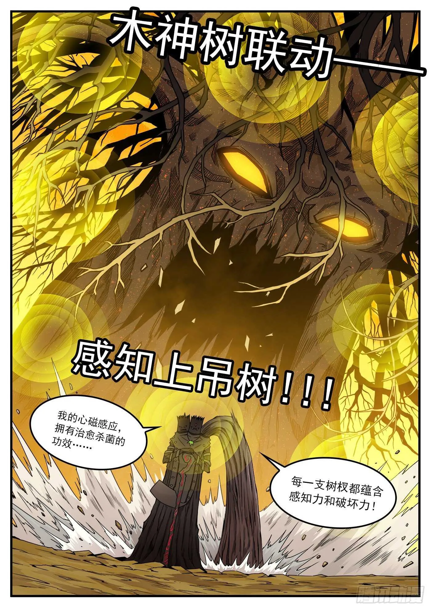 226弹：一物降一物 第7页