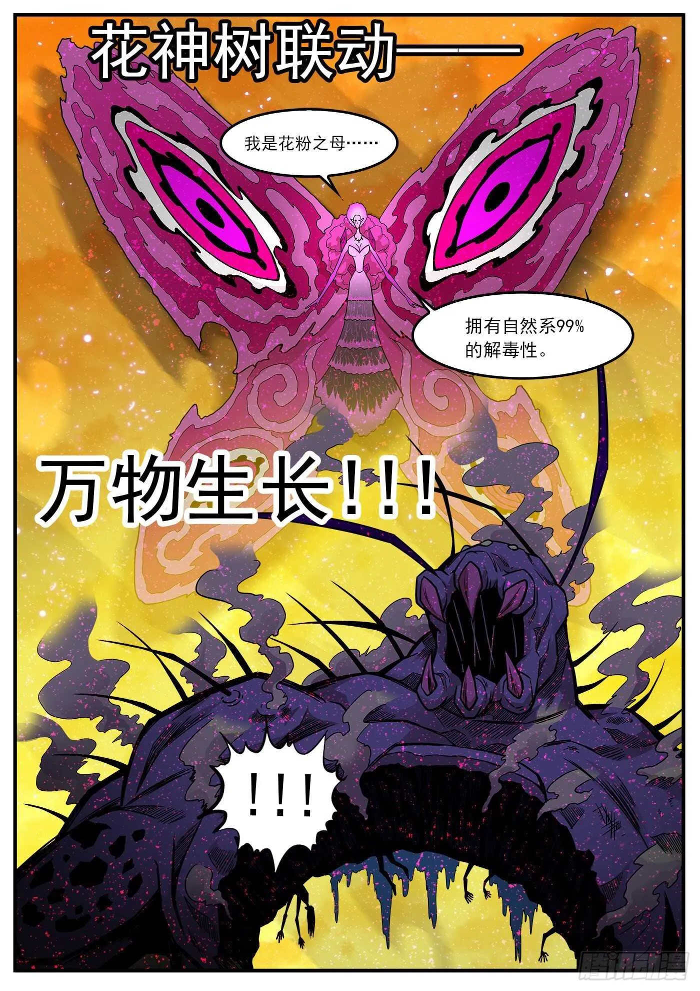 226弹：一物降一物 第9页