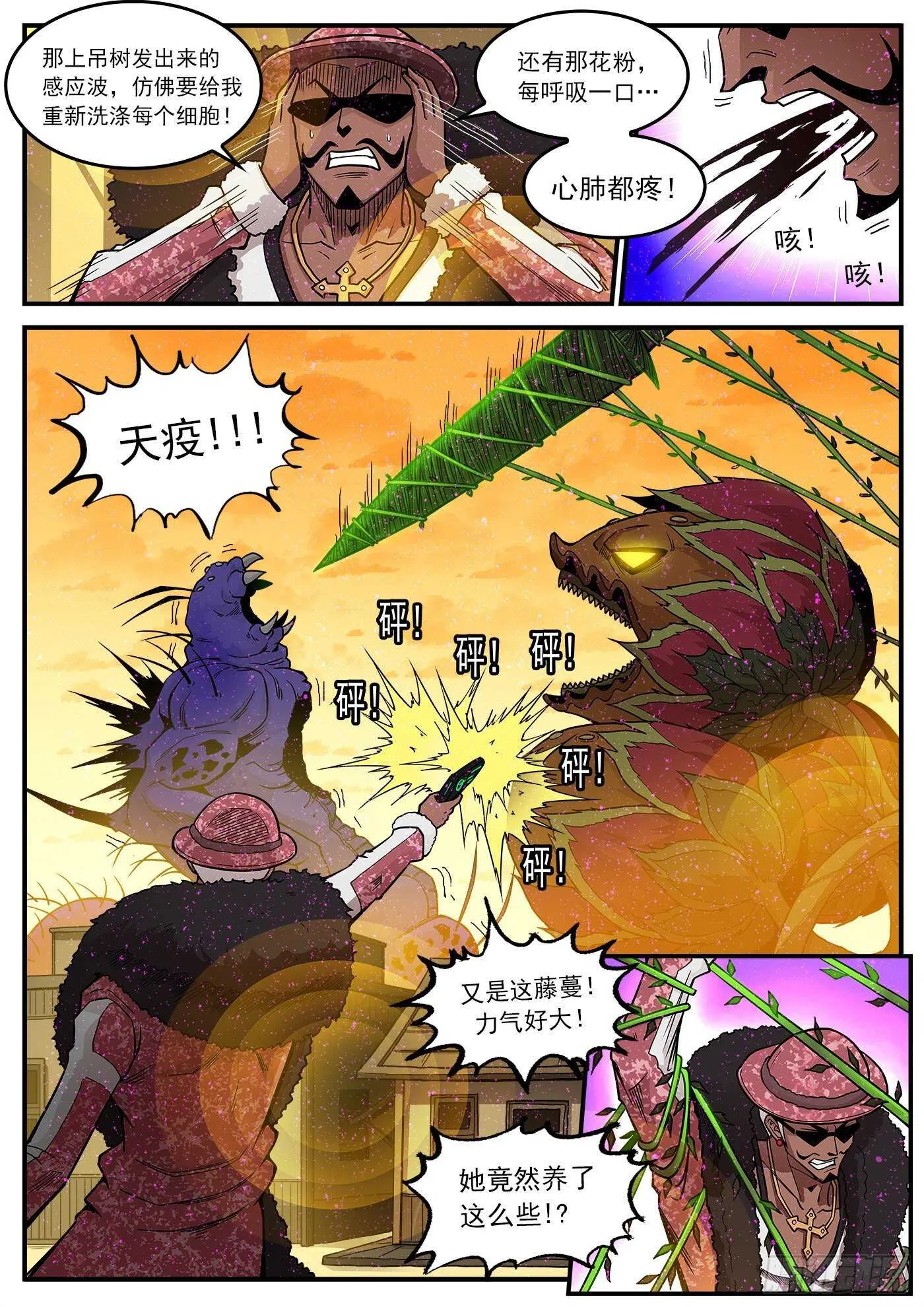 226弹：一物降一物 第11页