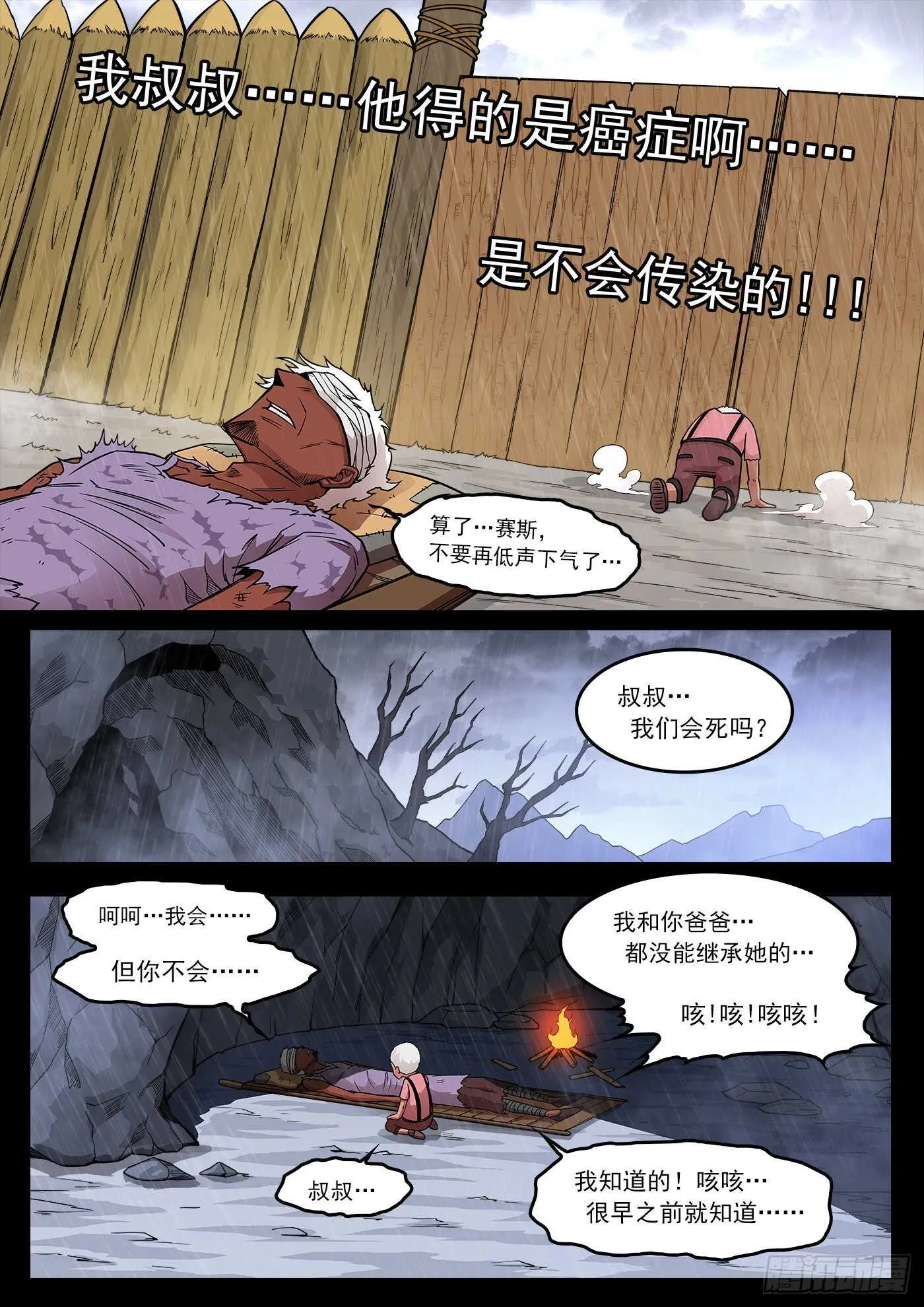 227弹：癌变本质 第2页