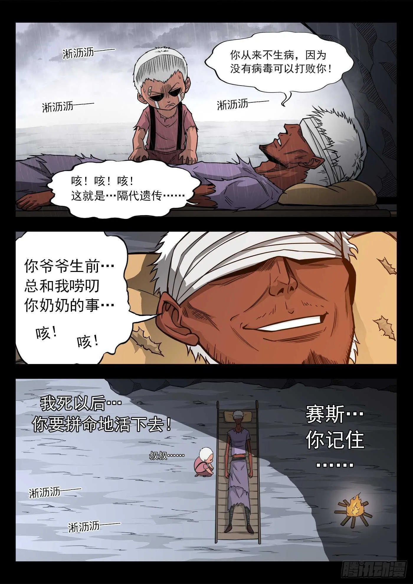 227弹：癌变本质 第3页