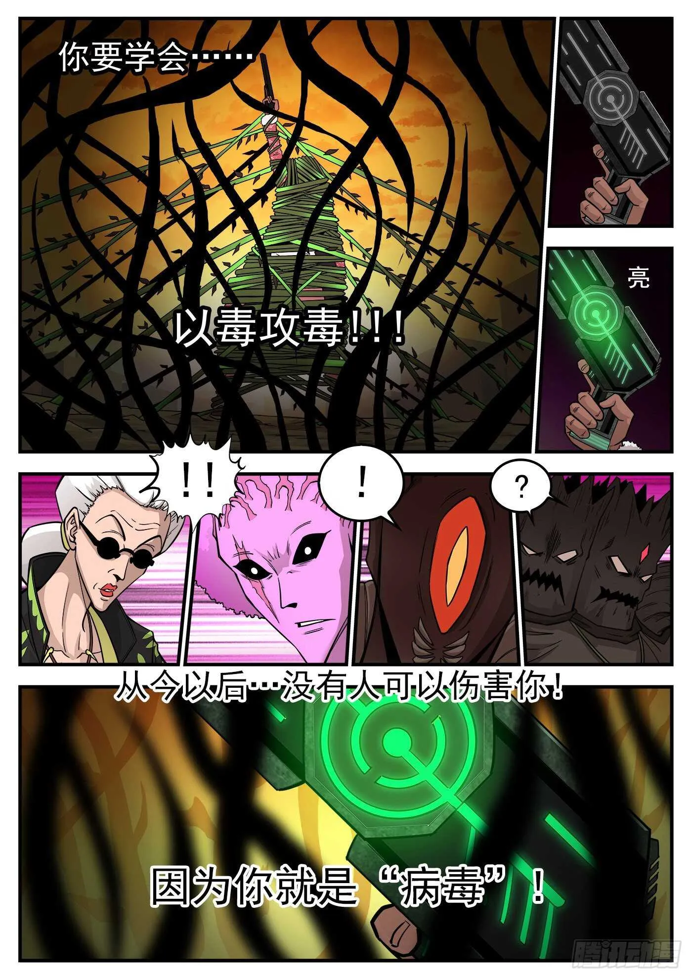 227弹：癌变本质 第5页