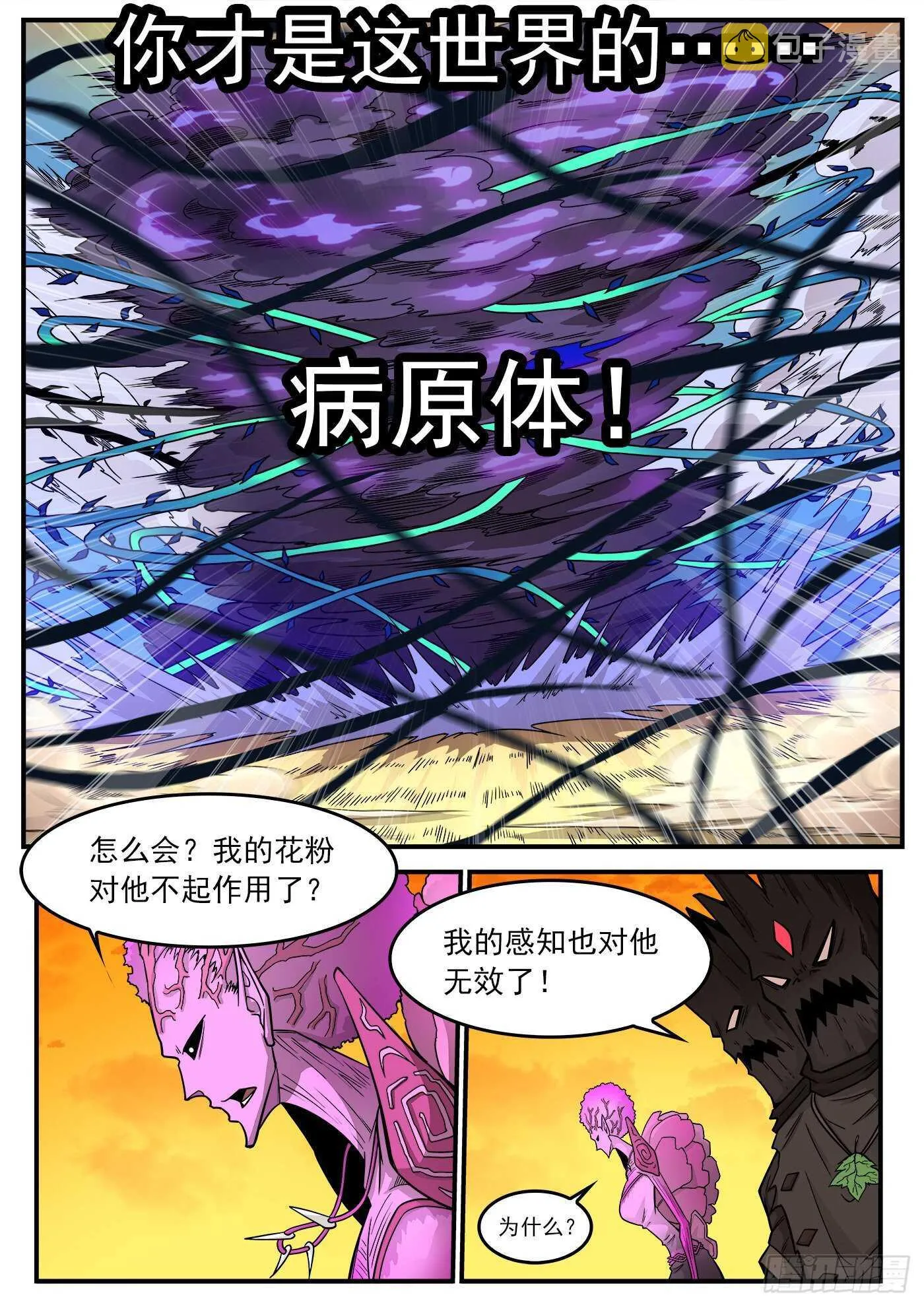 227弹：癌变本质 第6页