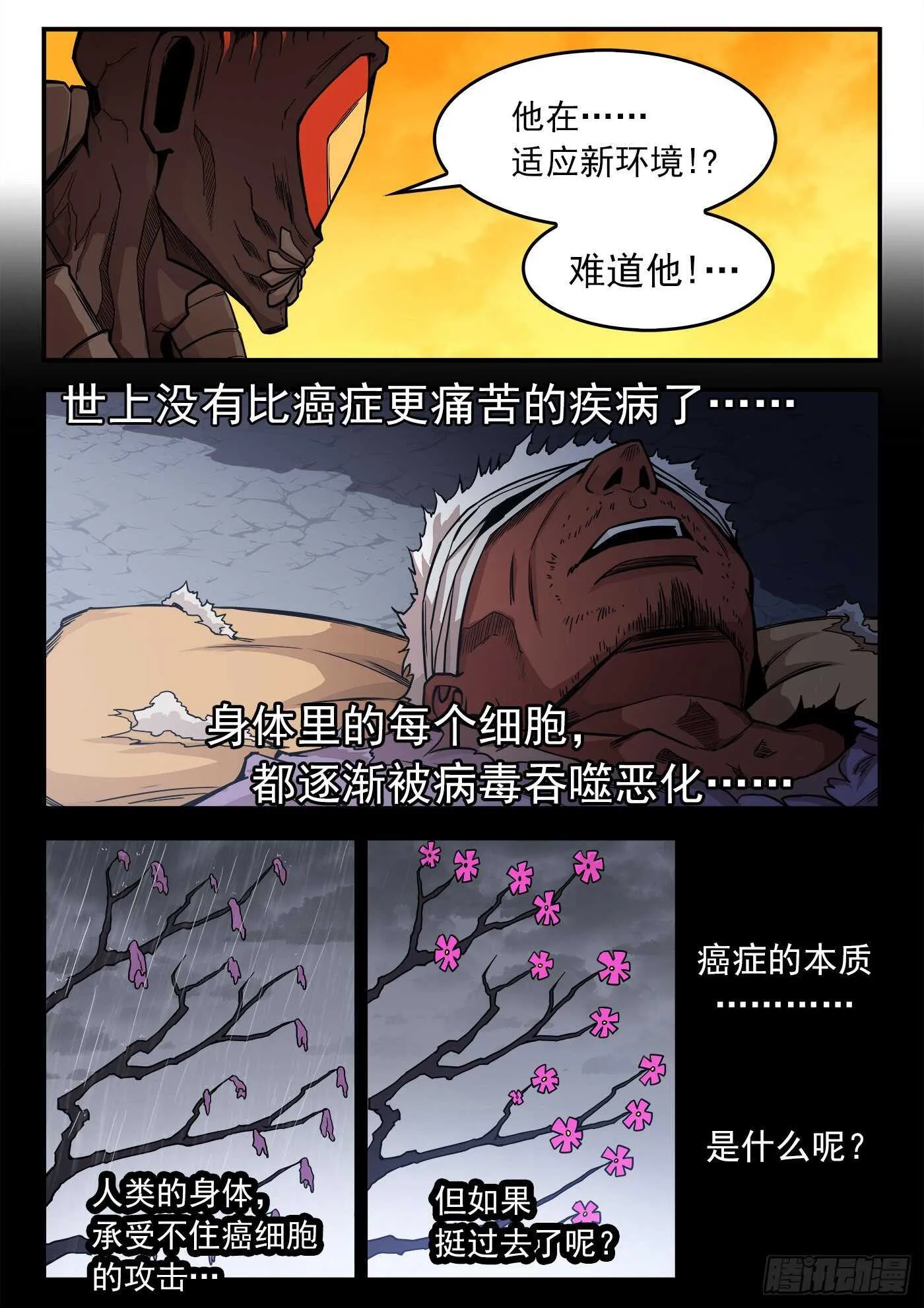 227弹：癌变本质 第7页