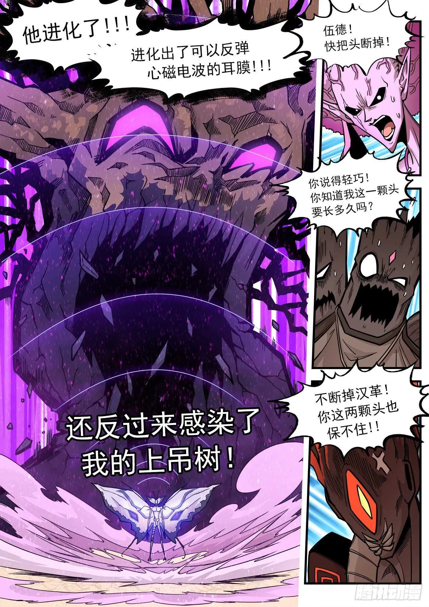 227弹：癌变本质 第11页