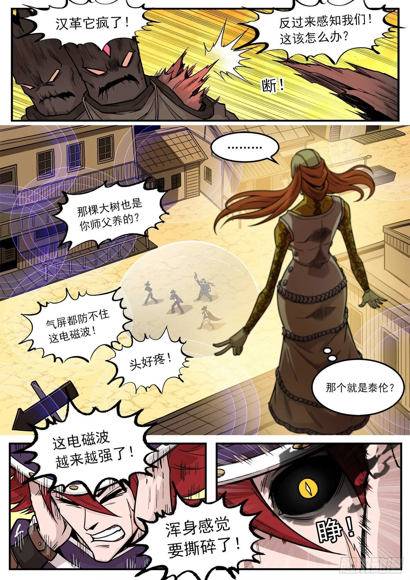 227弹：癌变本质 第12页