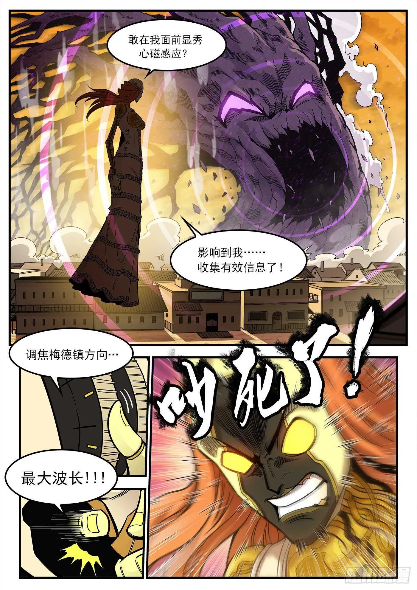228弹：魔神降临 第2页