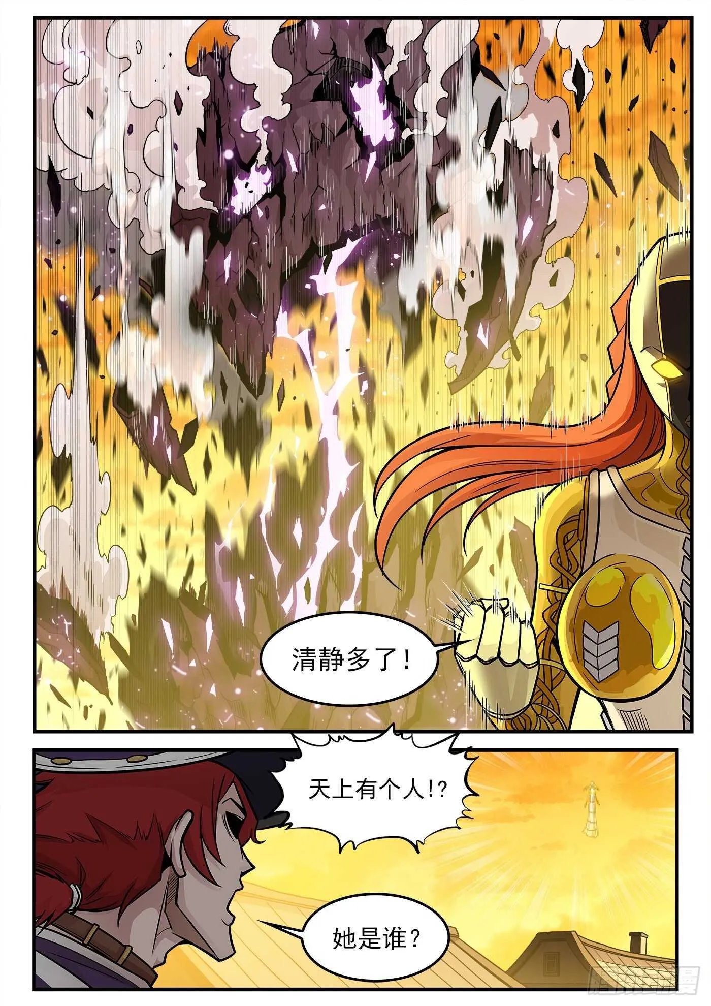 228弹：魔神降临 第4页