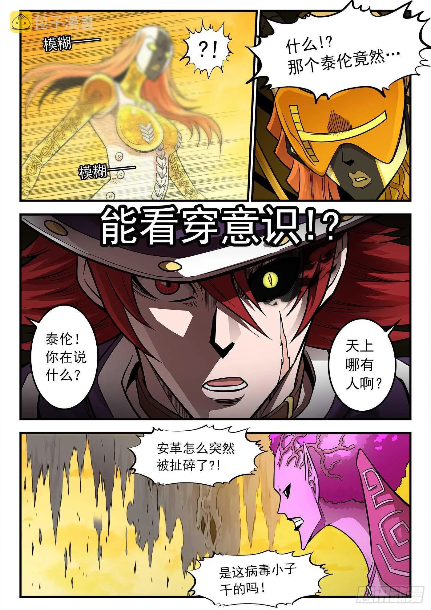 228弹：魔神降临 第5页