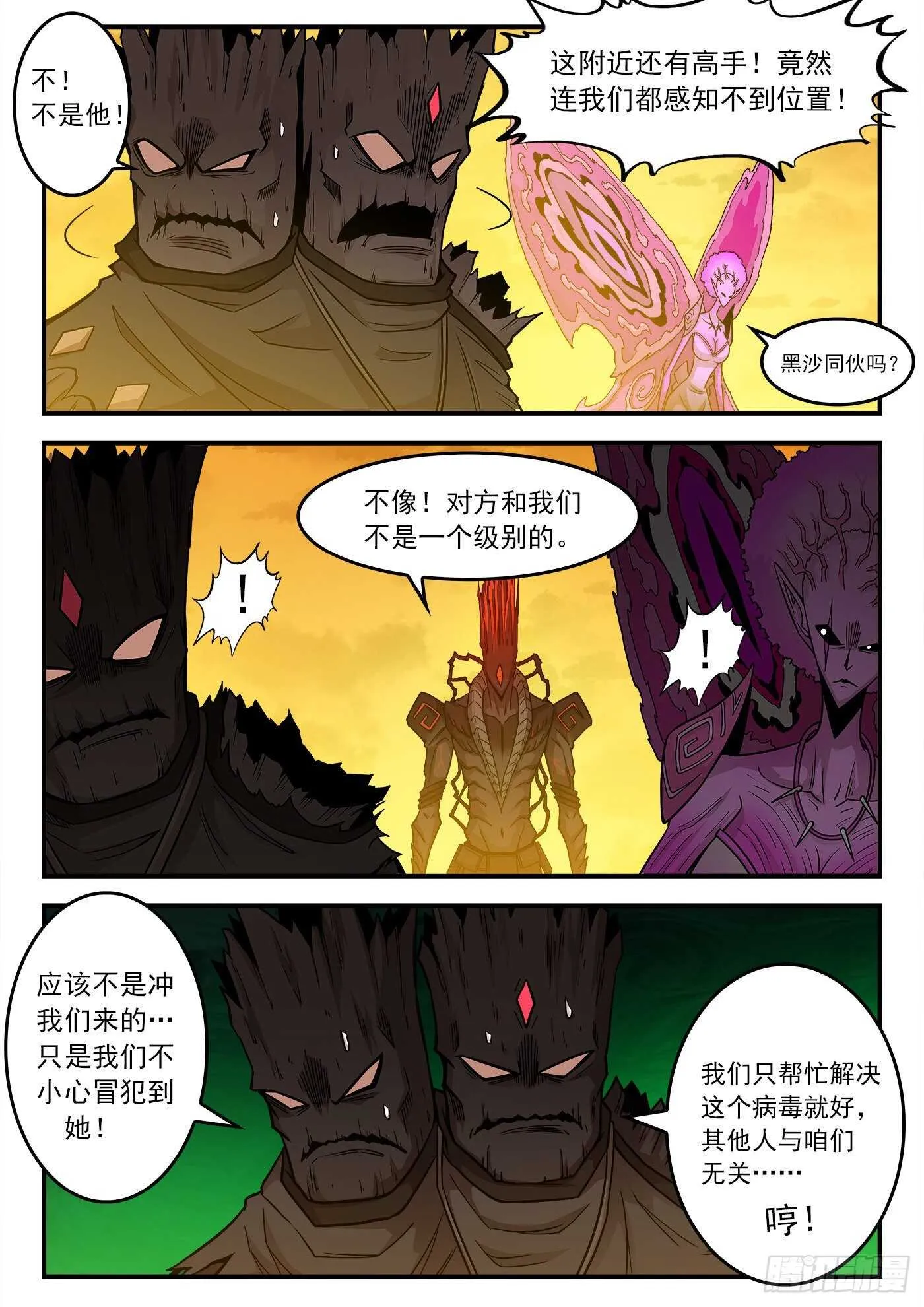 228弹：魔神降临 第6页