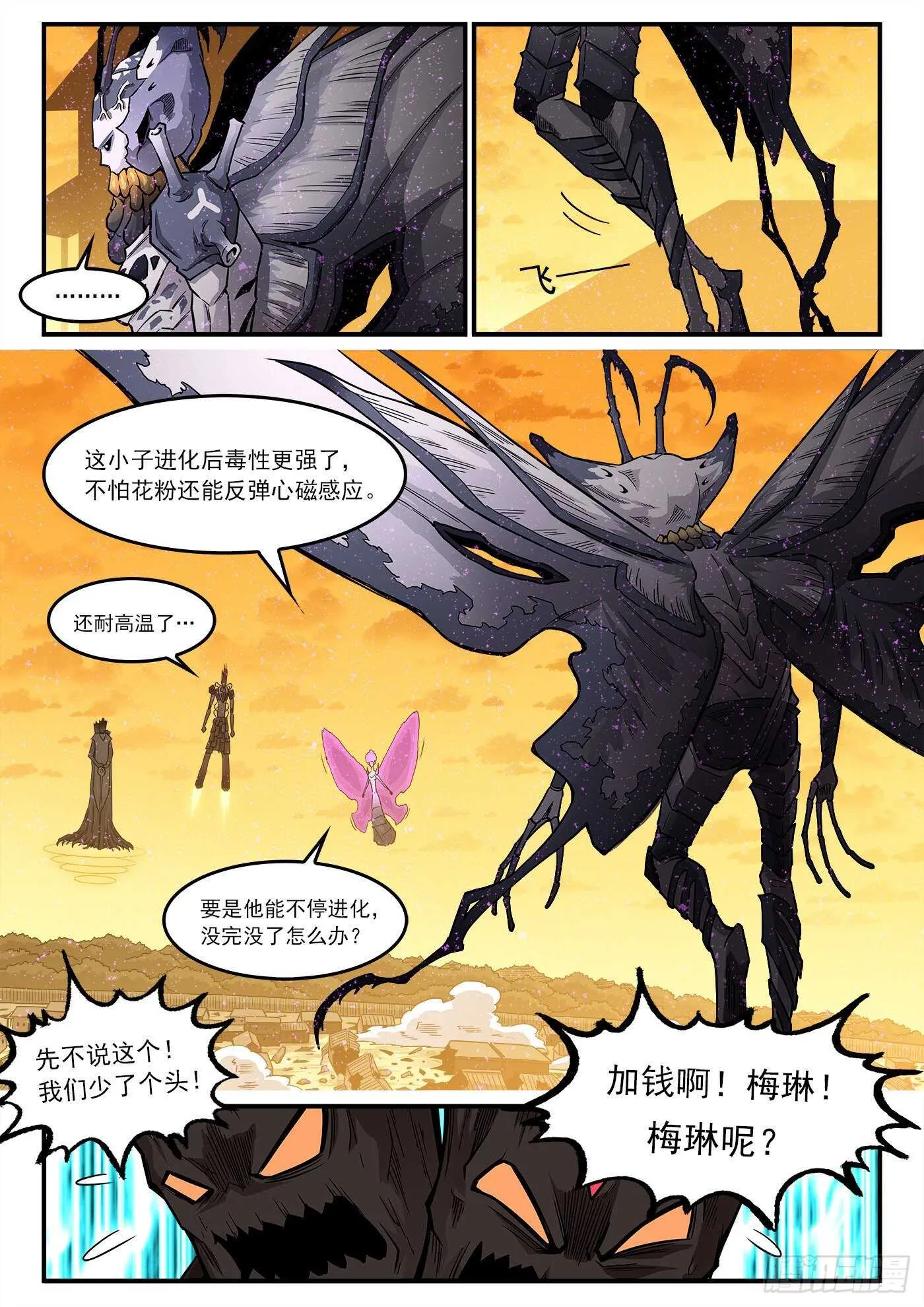 228弹：魔神降临 第7页