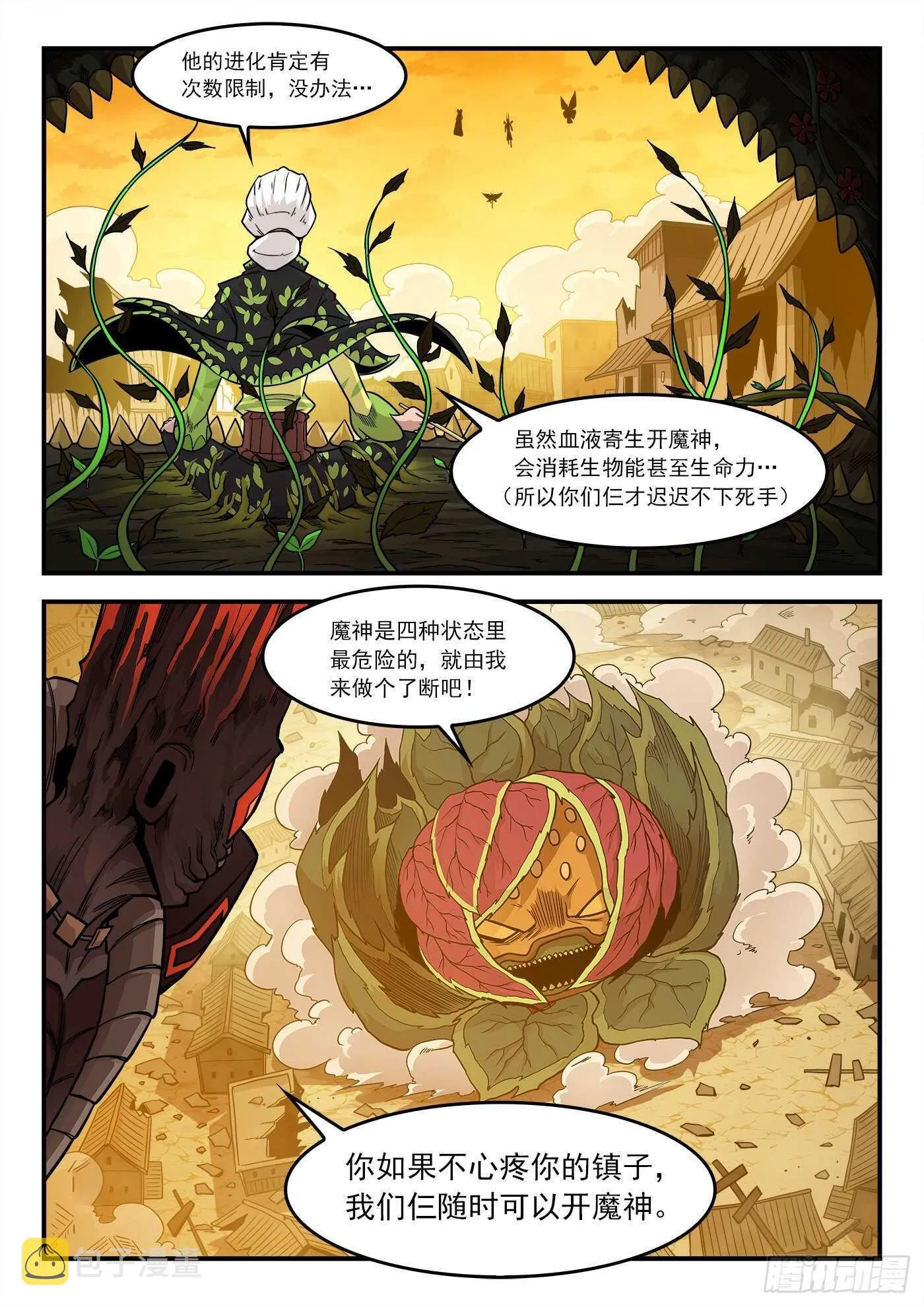 228弹：魔神降临 第8页