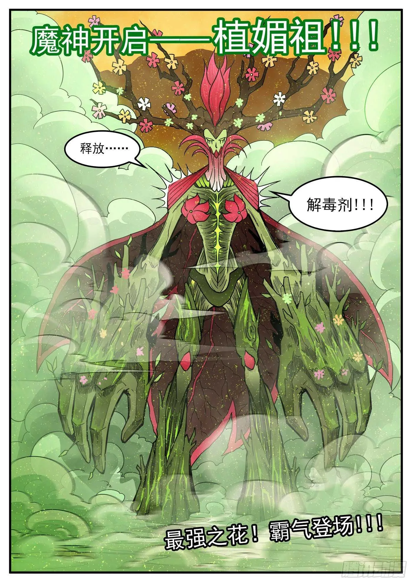 228弹：魔神降临 第10页