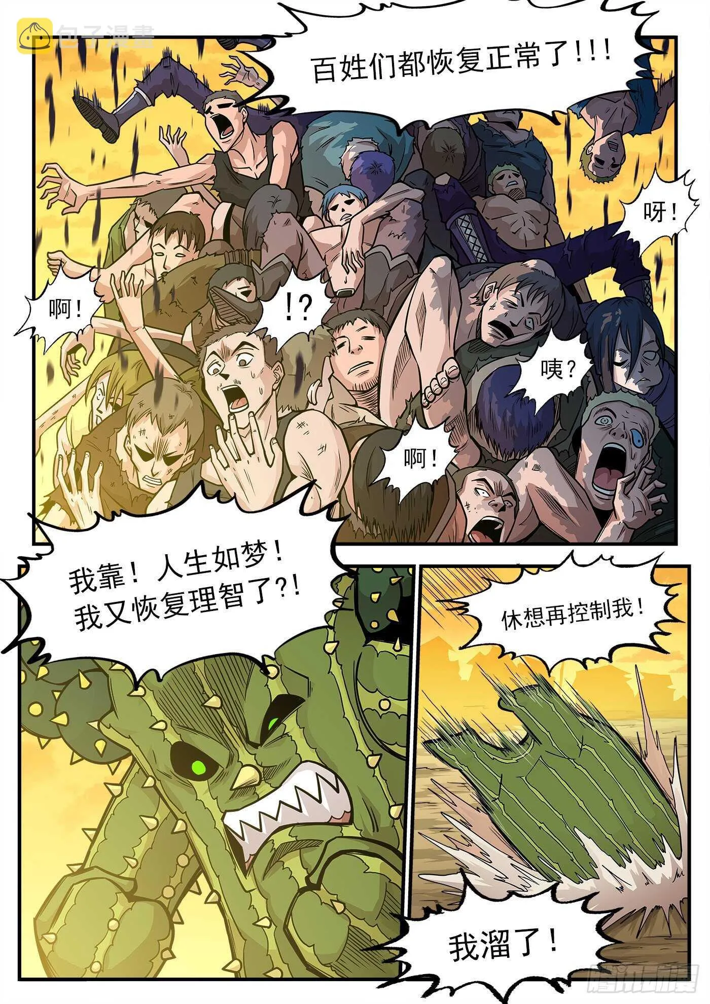 228弹：魔神降临 第11页