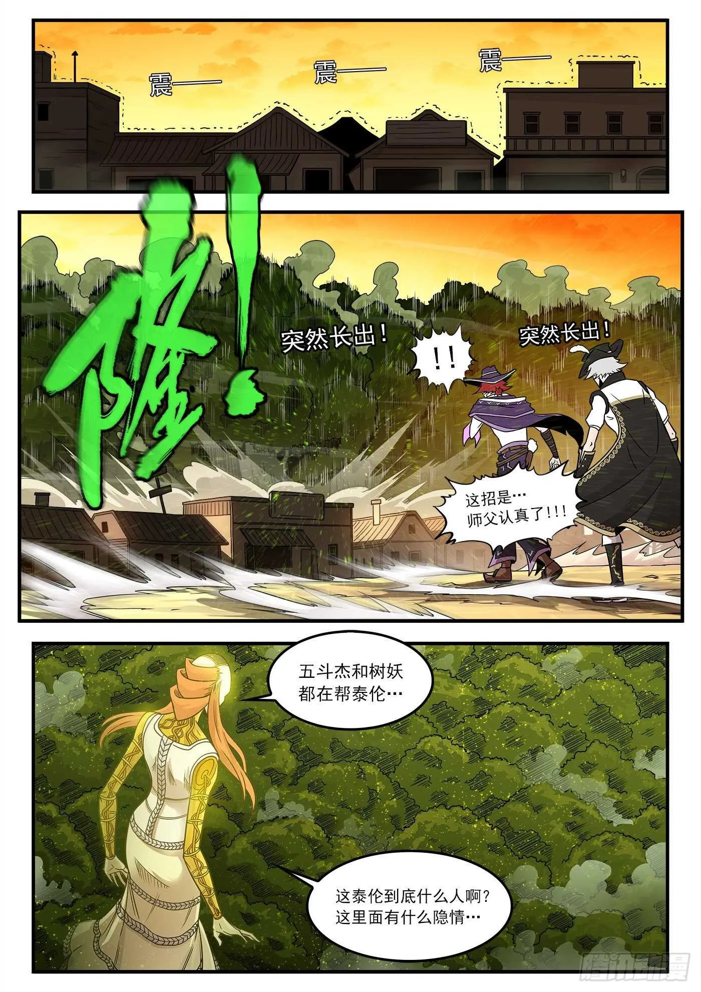 229弹：谁更狠毒 第1页