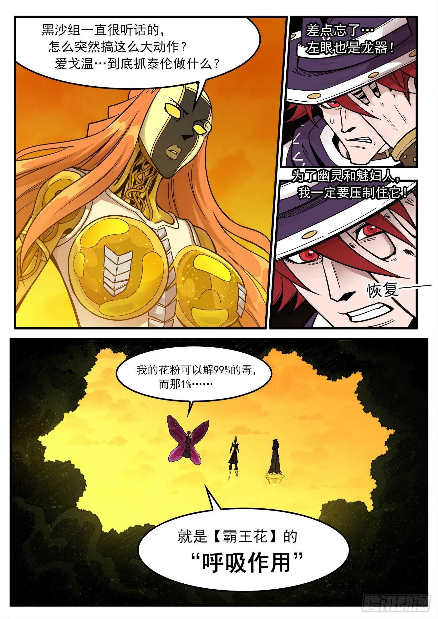 229弹：谁更狠毒 第2页