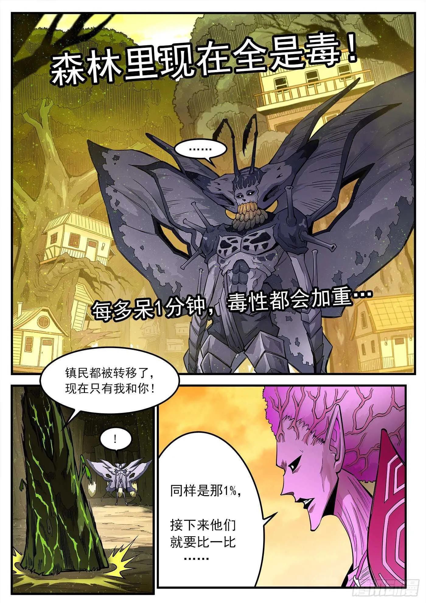 229弹：谁更狠毒 第3页
