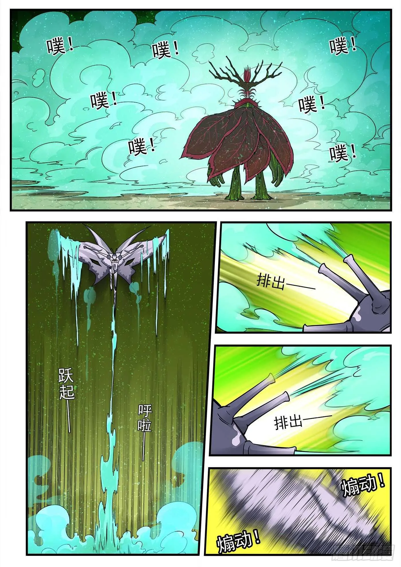 229弹：谁更狠毒 第6页