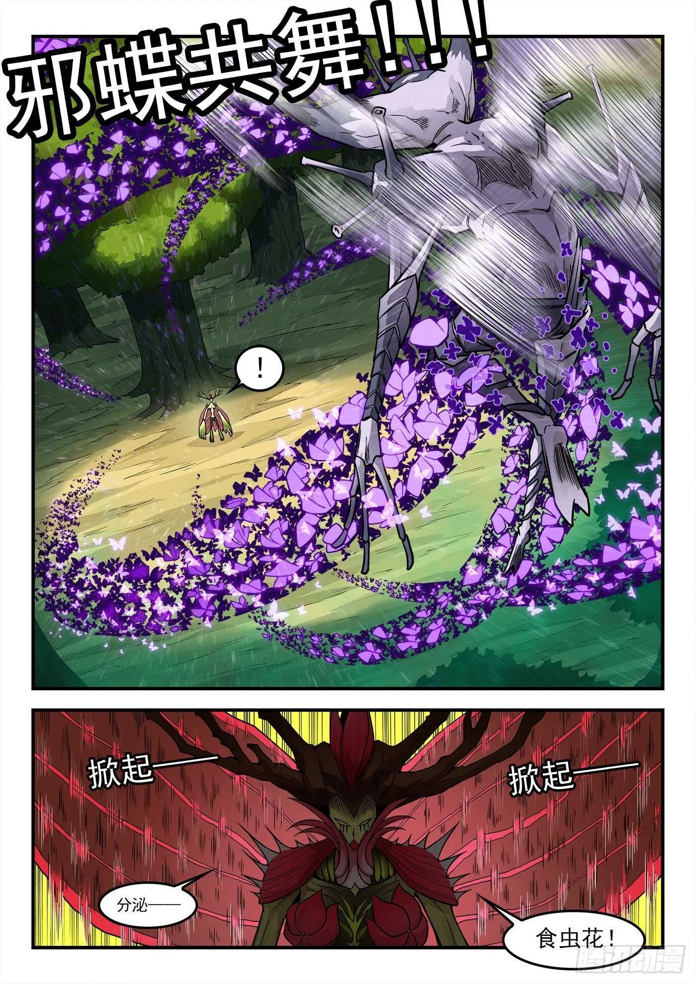 229弹：谁更狠毒 第7页