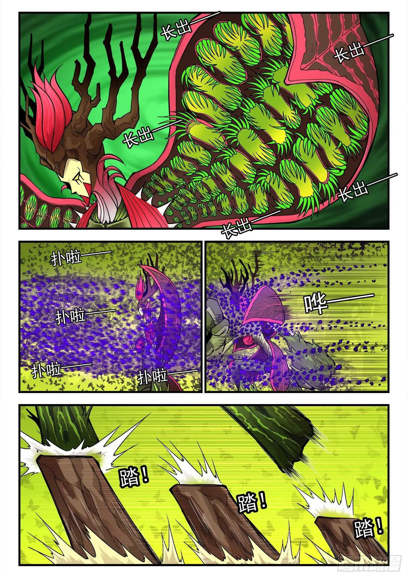 229弹：谁更狠毒 第8页