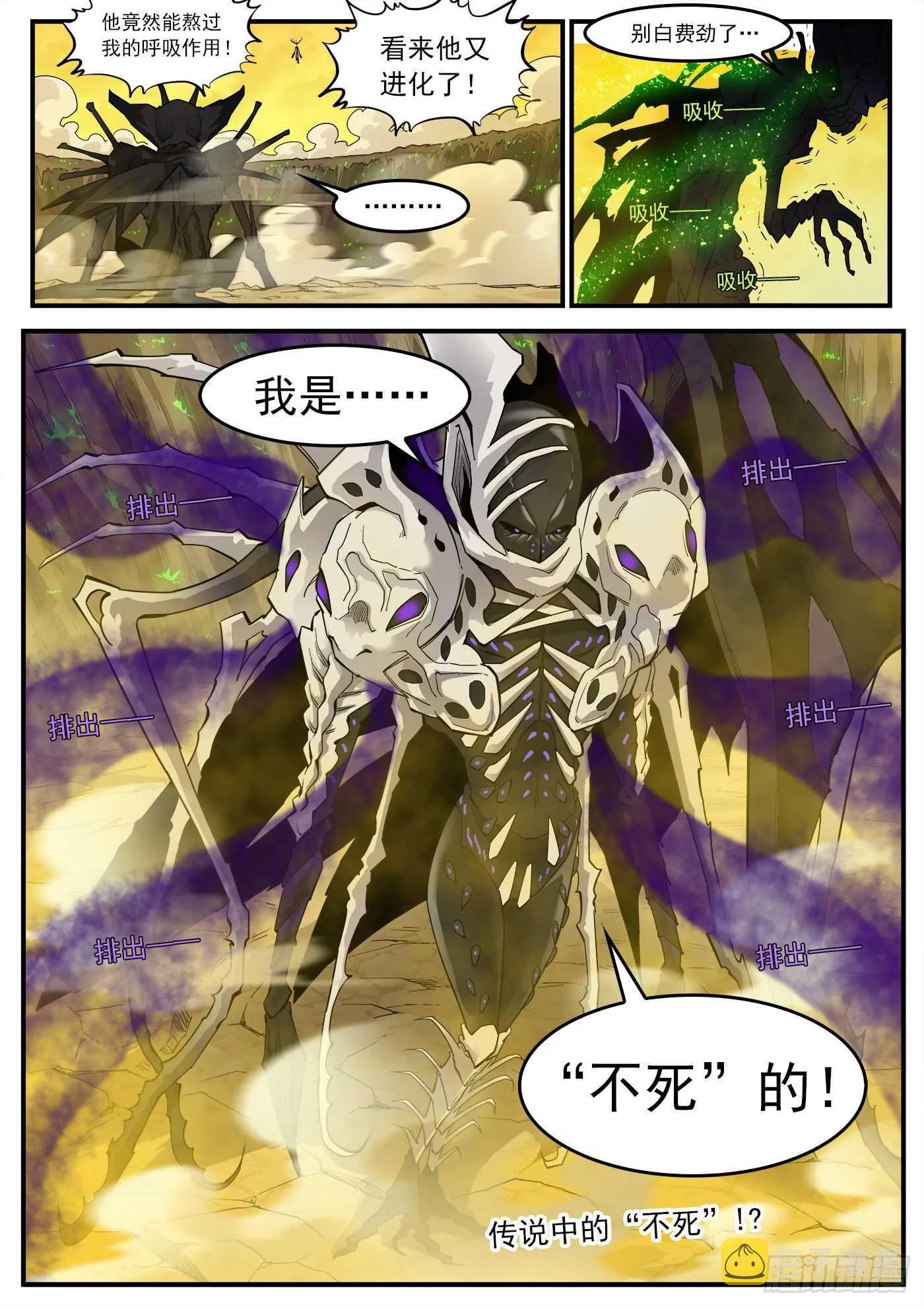 229弹：谁更狠毒 第14页