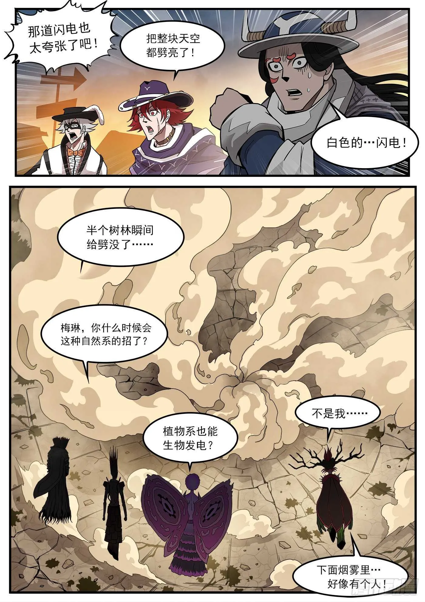 230弹：电落梅德镇 第3页