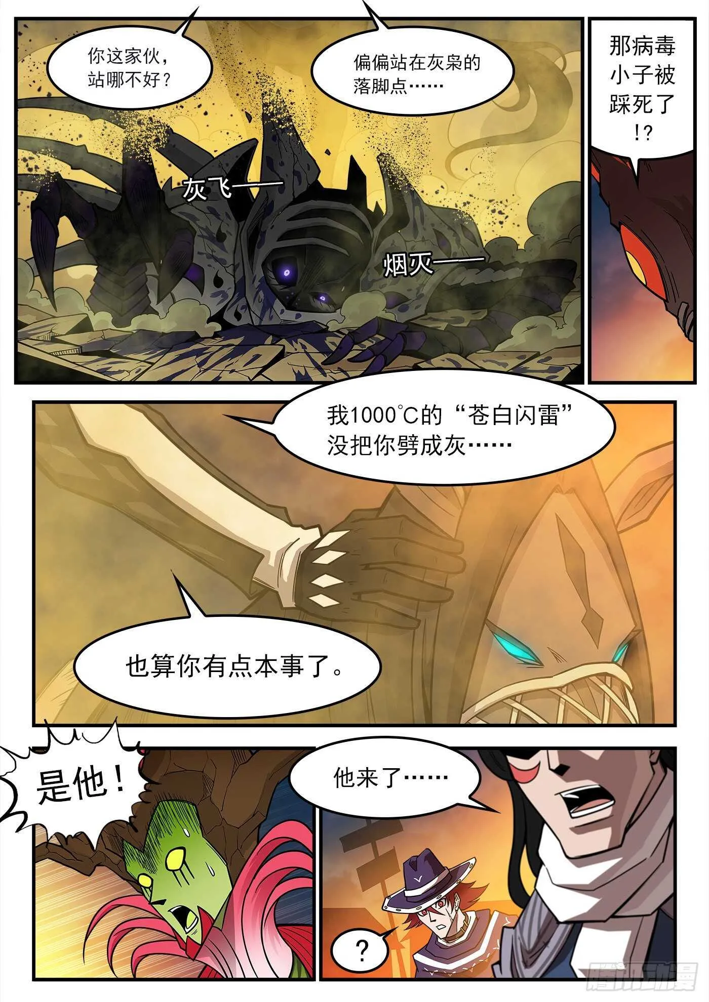 230弹：电落梅德镇 第4页