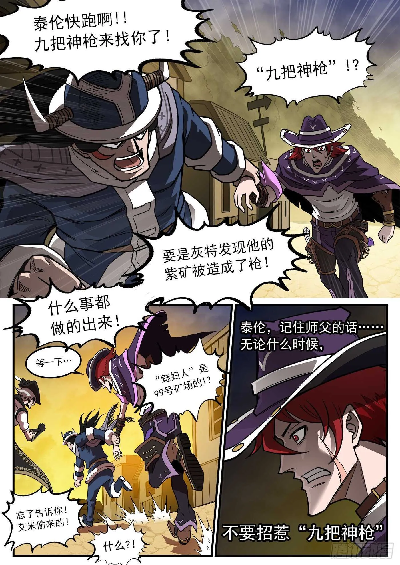 230弹：电落梅德镇 第5页