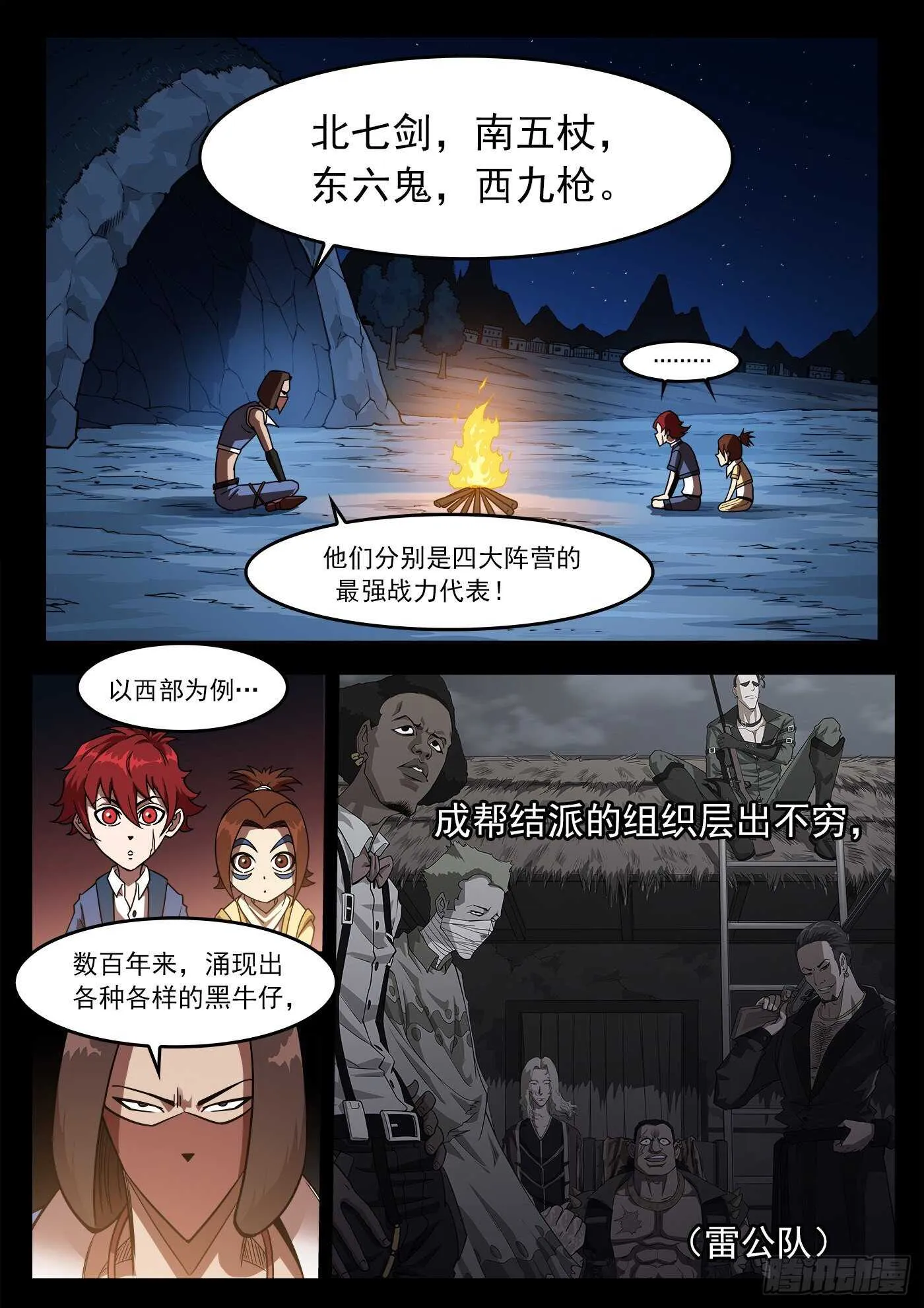 230弹：电落梅德镇 第6页