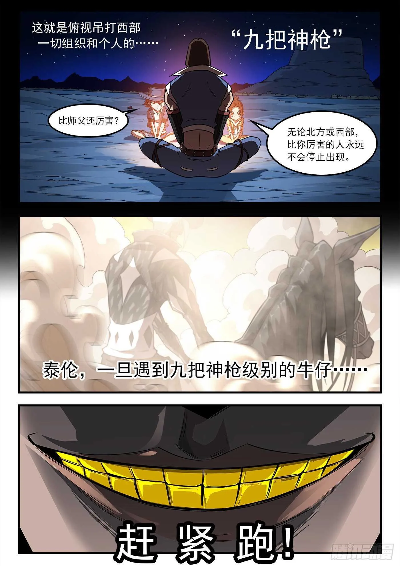 230弹：电落梅德镇 第11页