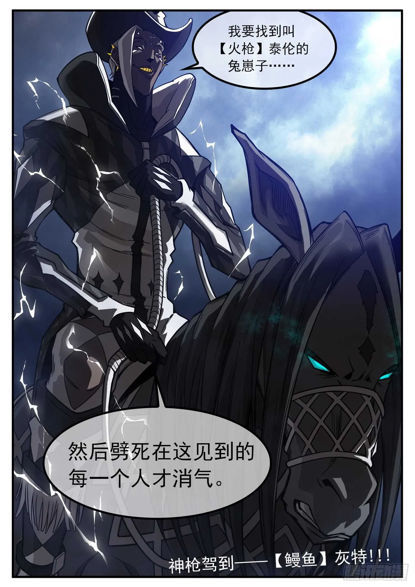 230弹：电落梅德镇 第12页