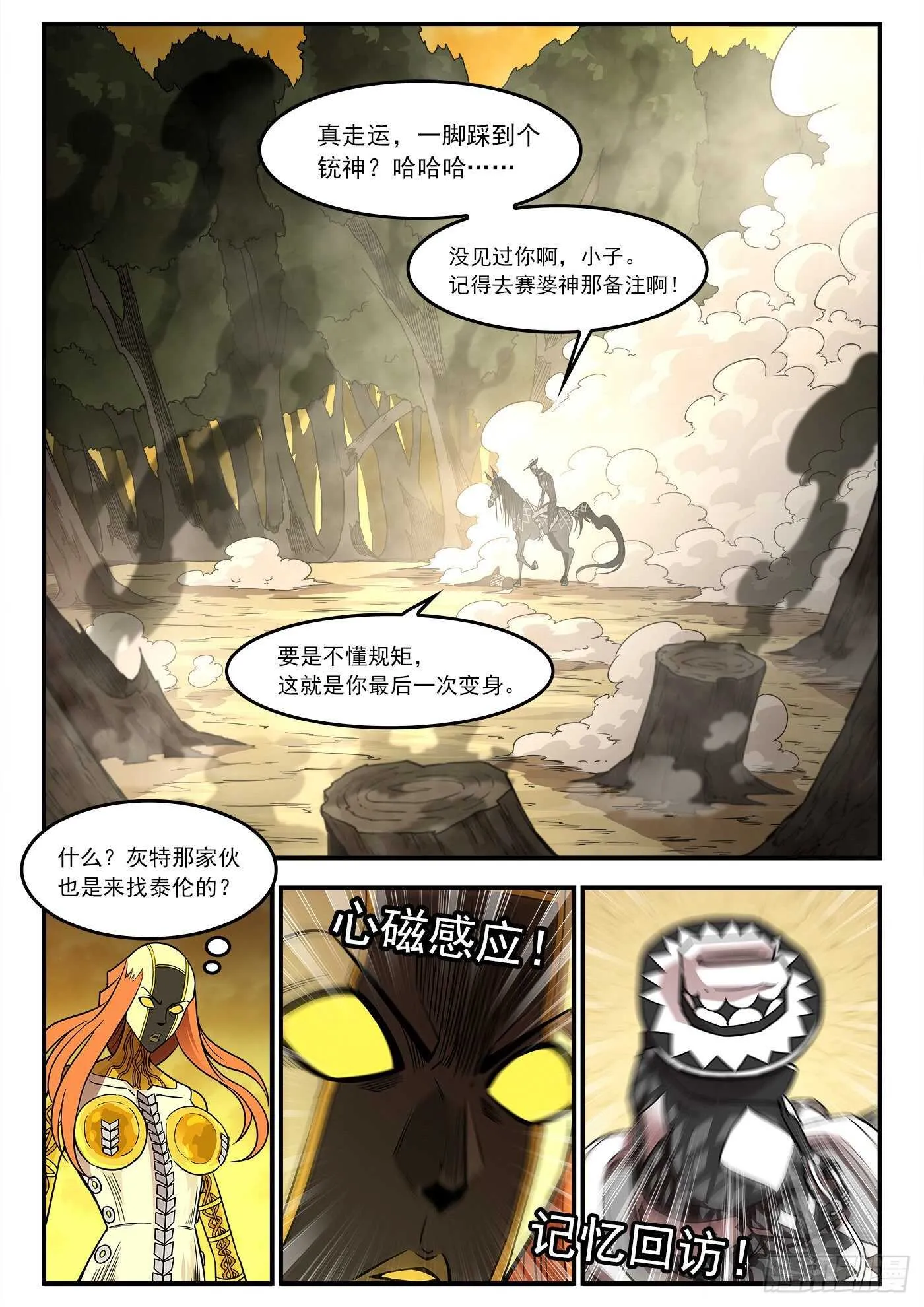 231弹：全镇瘫痪 第1页