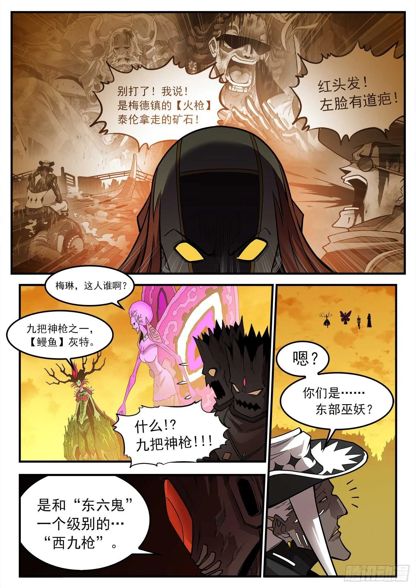 231弹：全镇瘫痪 第2页