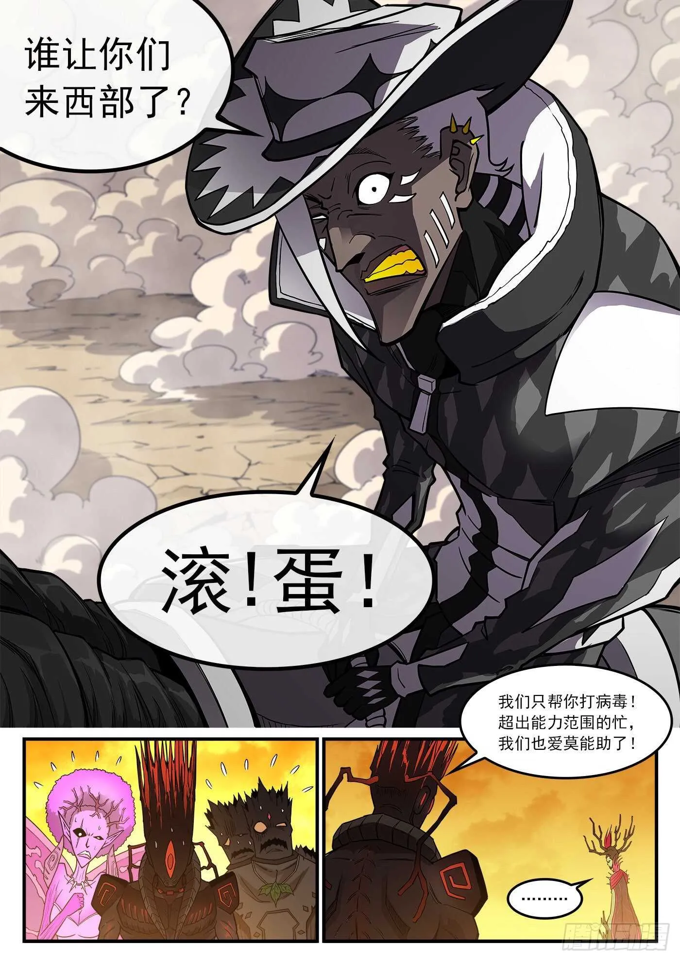 231弹：全镇瘫痪 第3页