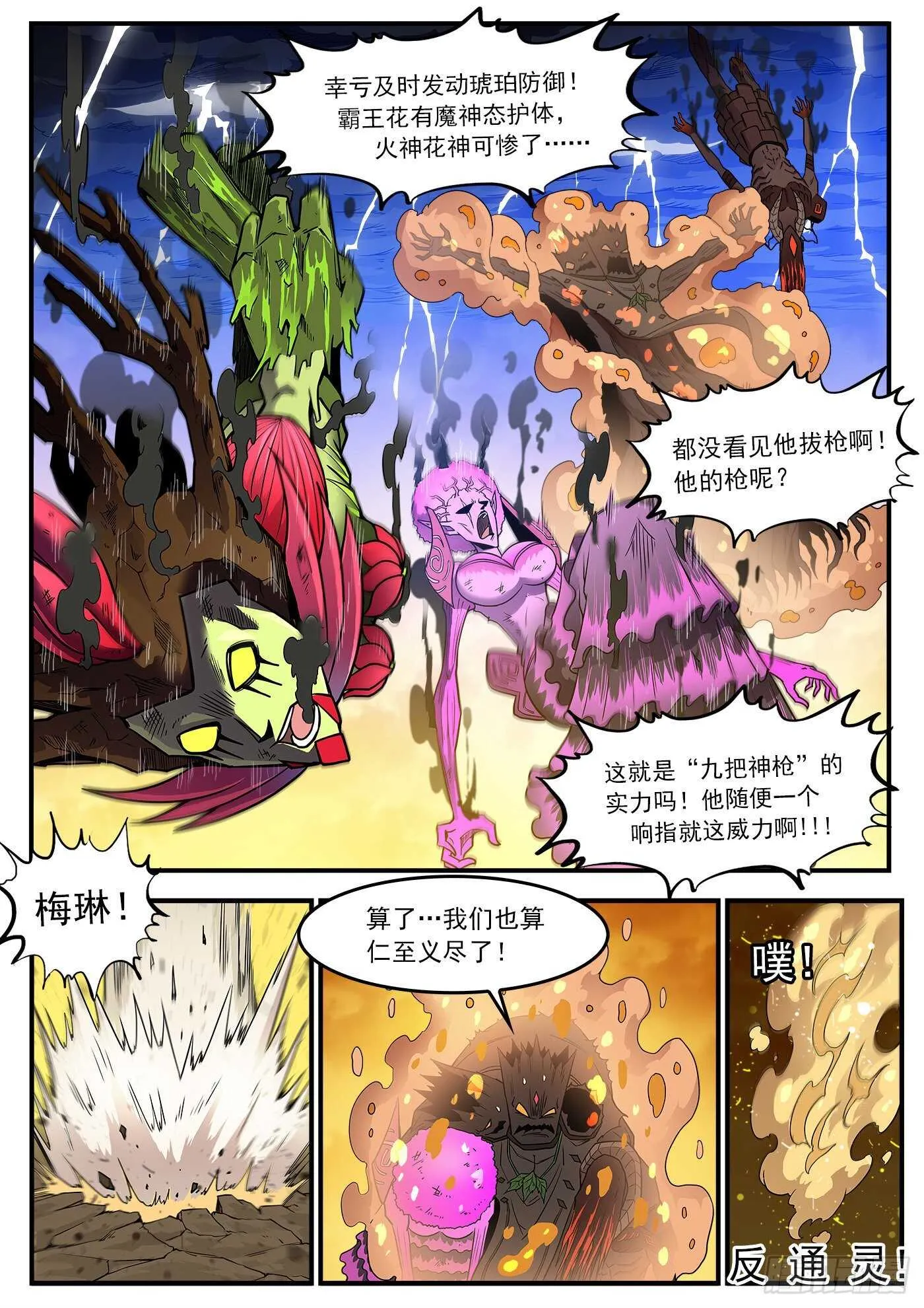 231弹：全镇瘫痪 第5页