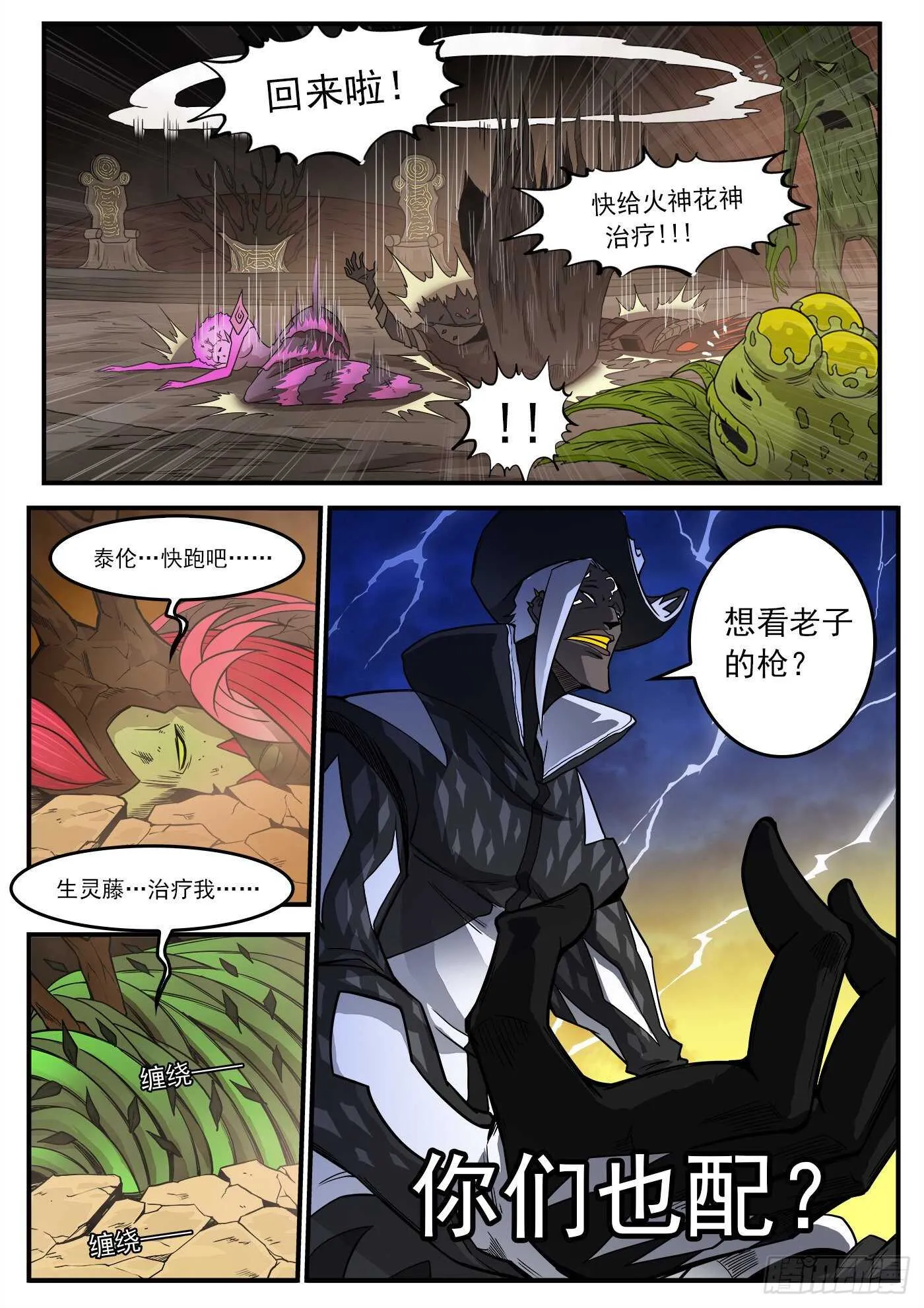 231弹：全镇瘫痪 第6页